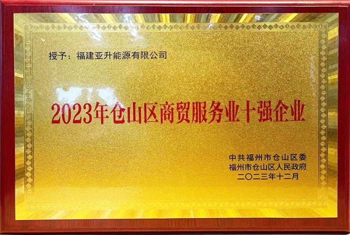 2023年倉山區(qū)商貿(mào)服務業(yè)十強企業(yè)